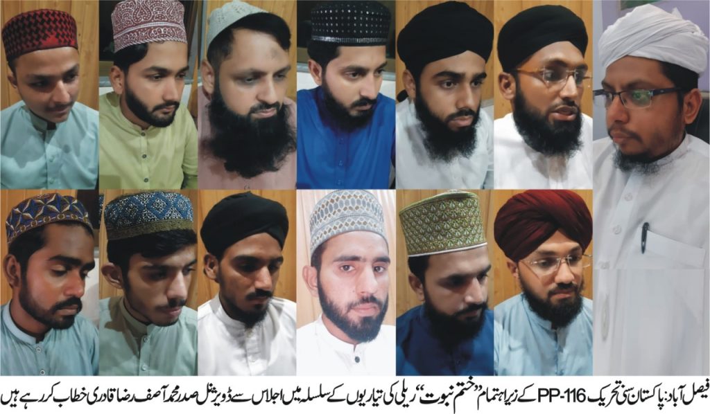 Pakistan Sunni Tehreek