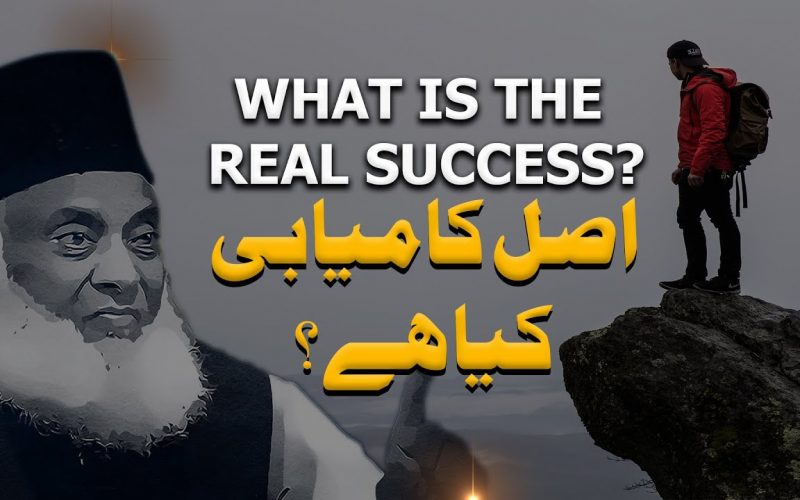 Asal Kamyabee Kya Hai