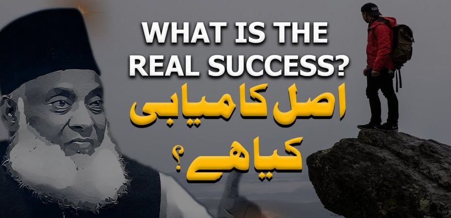 Asal Kamyabee Kya Hai